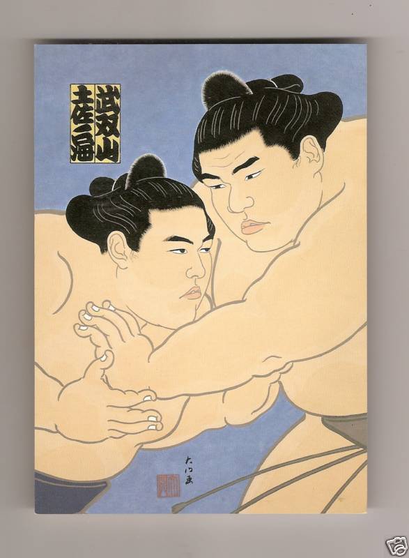 SUMO WRESTLING MUSOYAMA VS TOSANOUMI POSTCARD UNUSED  